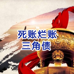 峨边要债公司